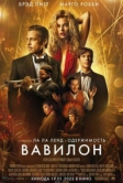 Вавилон (2022)